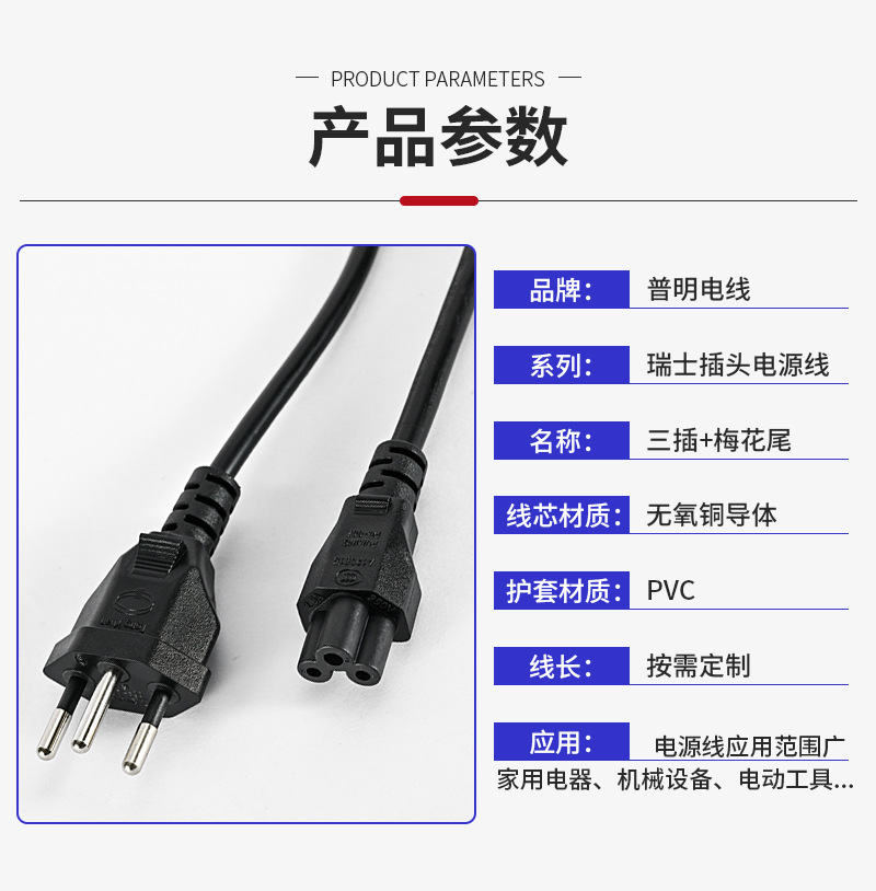 瑞士电源线配品字尾电源线或C5米奇老鼠头_3C国标电源线_东莞市普明电线 